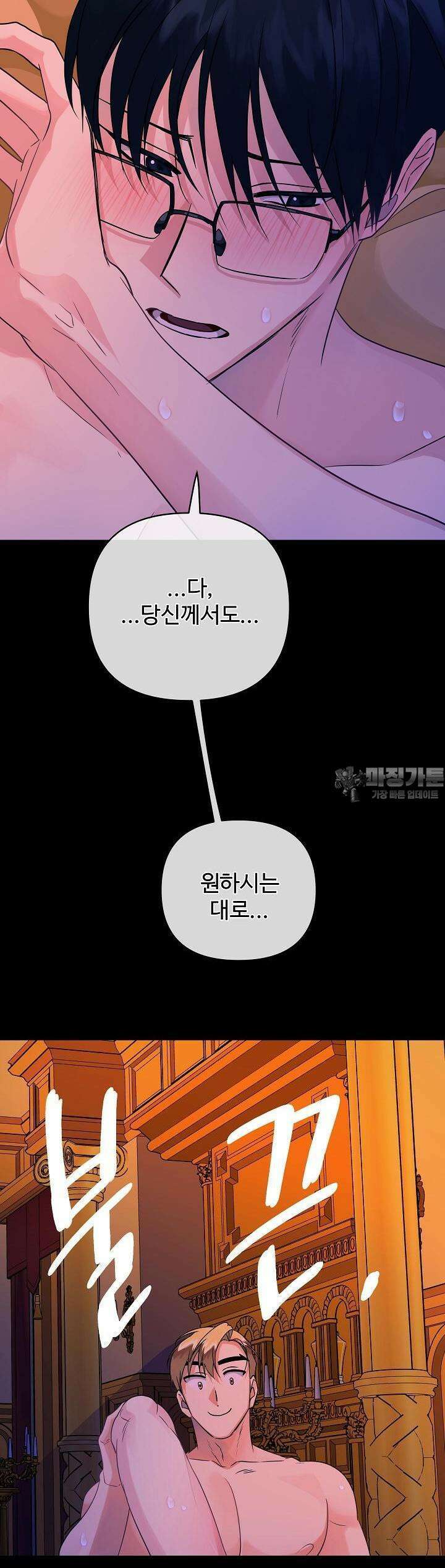 킹스메이커 ~Triple Crown~  3부 50화 25