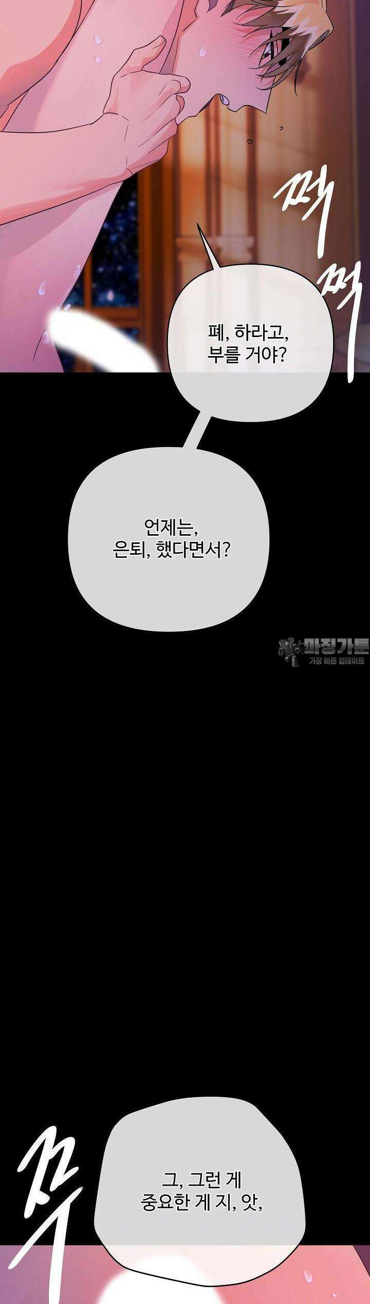 킹스메이커 ~Triple Crown~  3부 50화 31