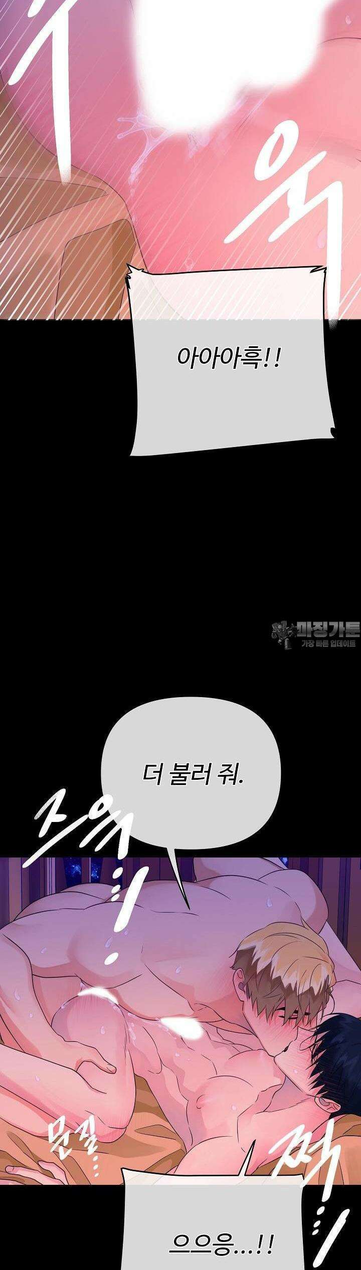 킹스메이커 ~Triple Crown~  3부 50화 37