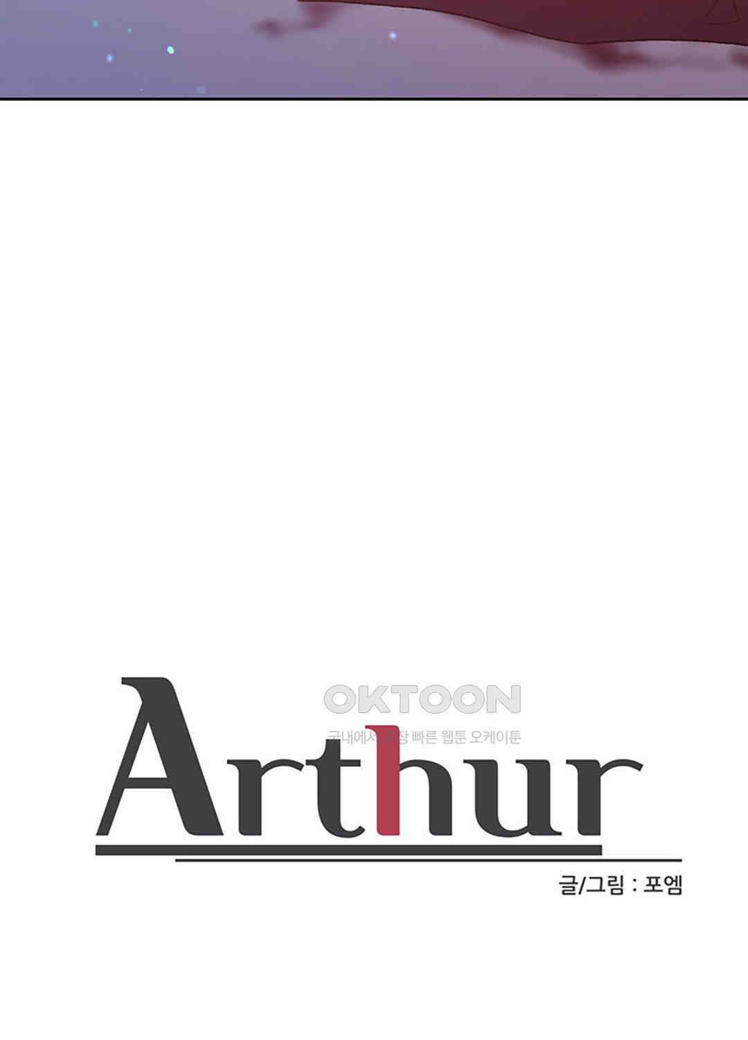 아서(Arthur) 135화 82