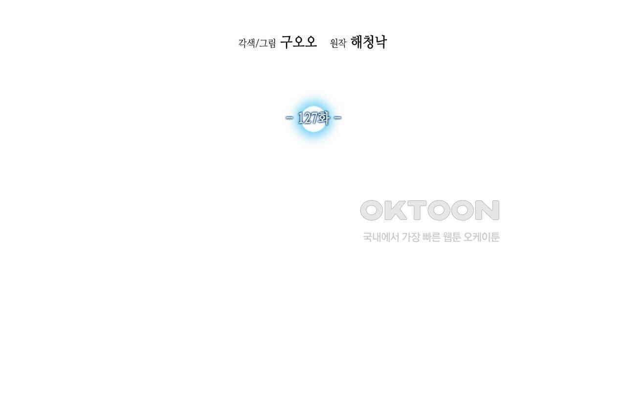 남자 귀신 주웠더니 솔로 탈출! 127화 2