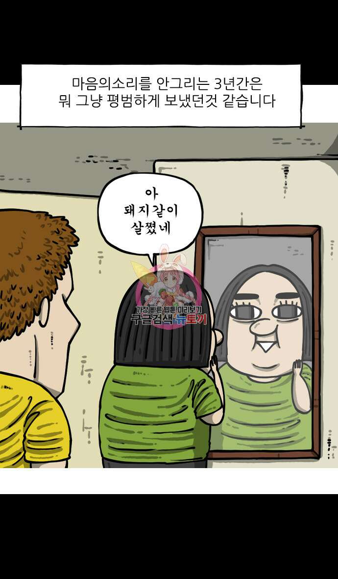 마음의소리2  너는 그냥 개그만화나 그려라 2화 1
