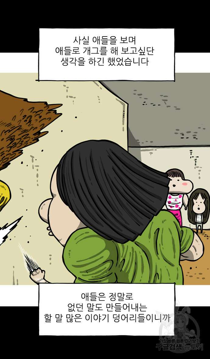 마음의소리2  너는 그냥 개그만화나 그려라 2화 3
