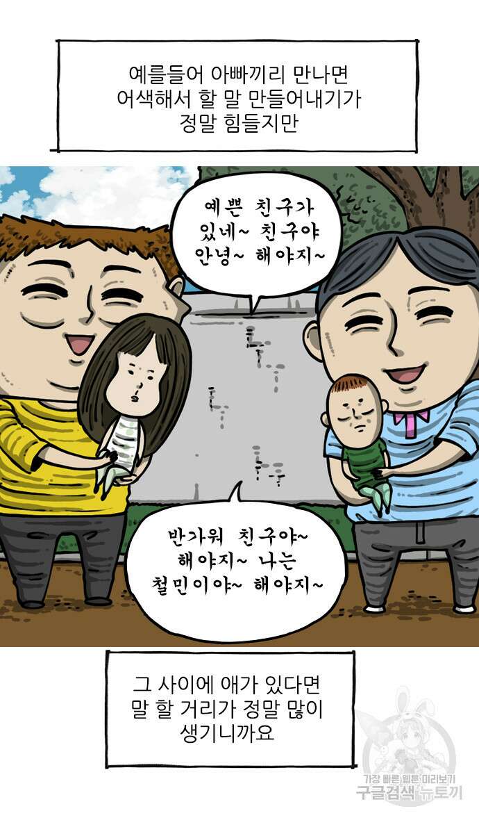 마음의소리2  너는 그냥 개그만화나 그려라 2화 4