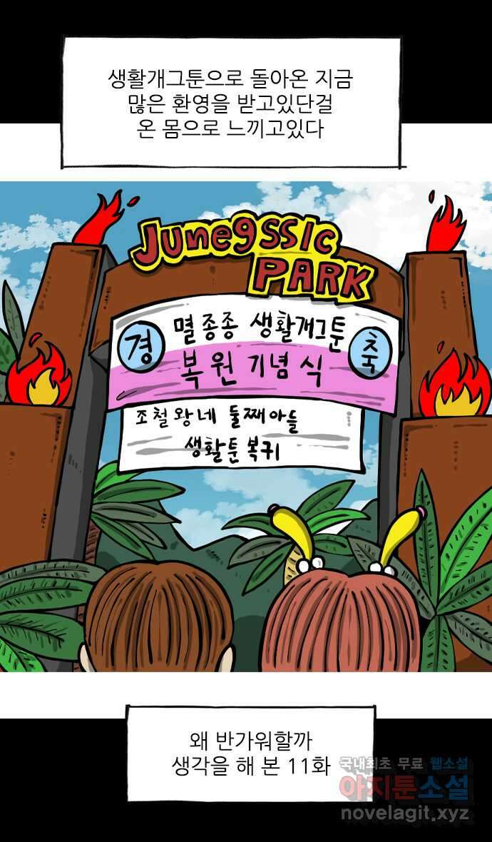마음의소리2  11화 복원종 1