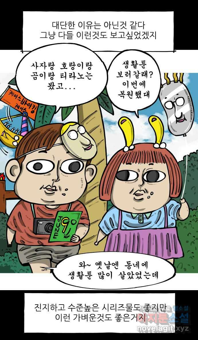 마음의소리2  11화 복원종 2