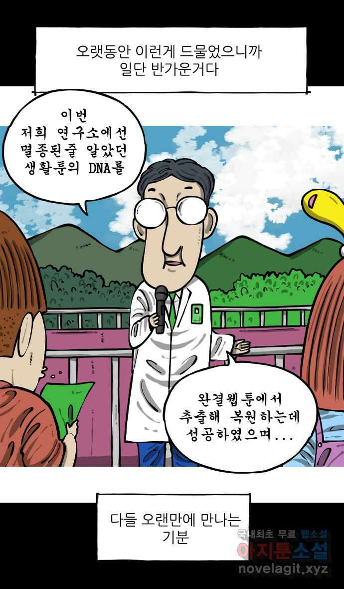 마음의소리2  11화 복원종 3