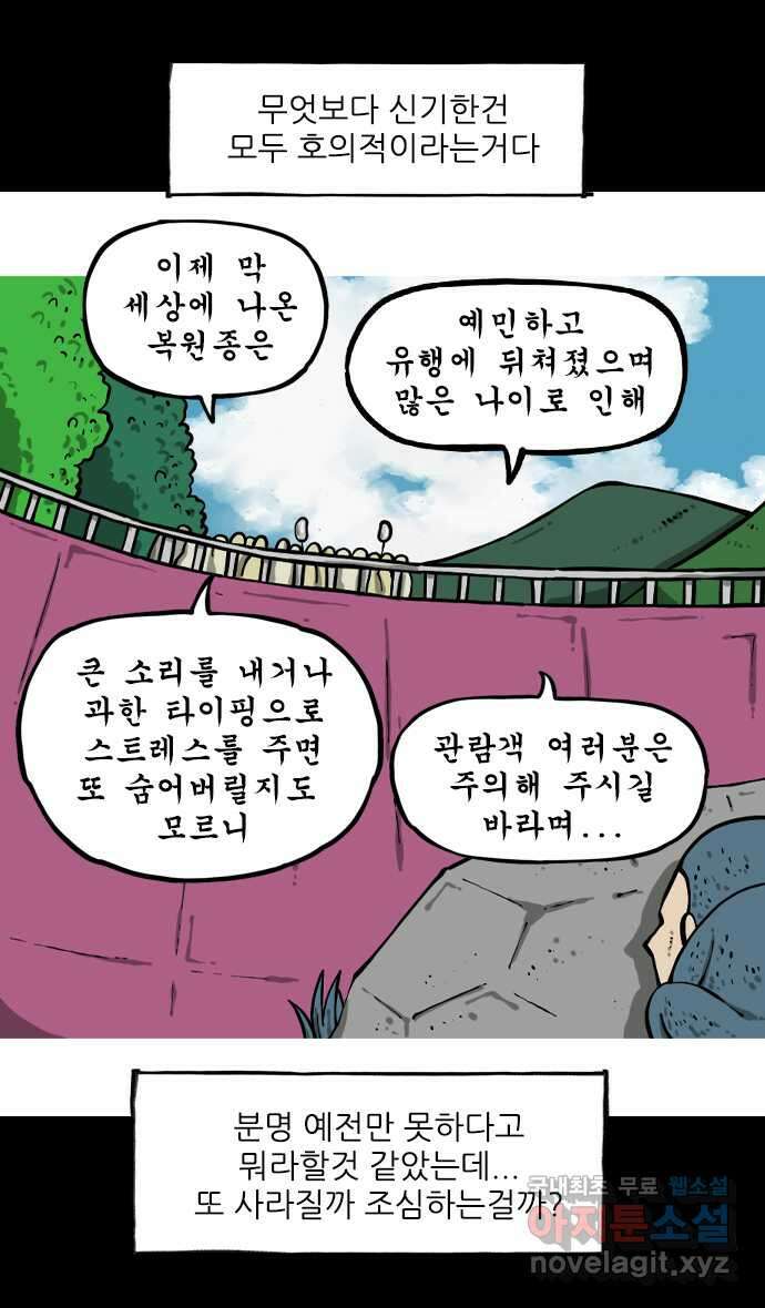 마음의소리2  11화 복원종 4