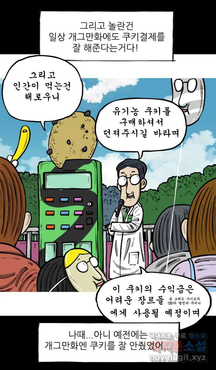 마음의소리2  11화 복원종 5