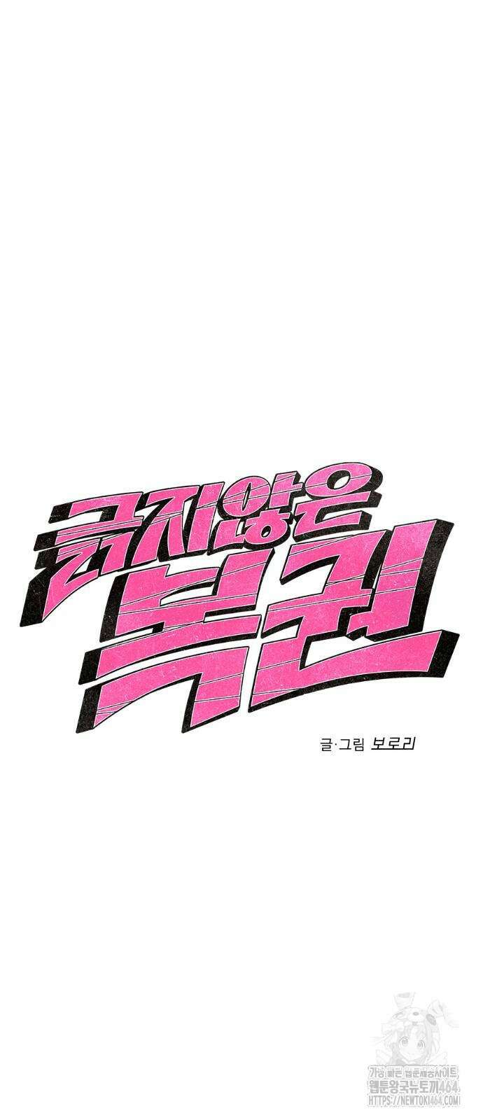 긁지 않은 복권 15화 6