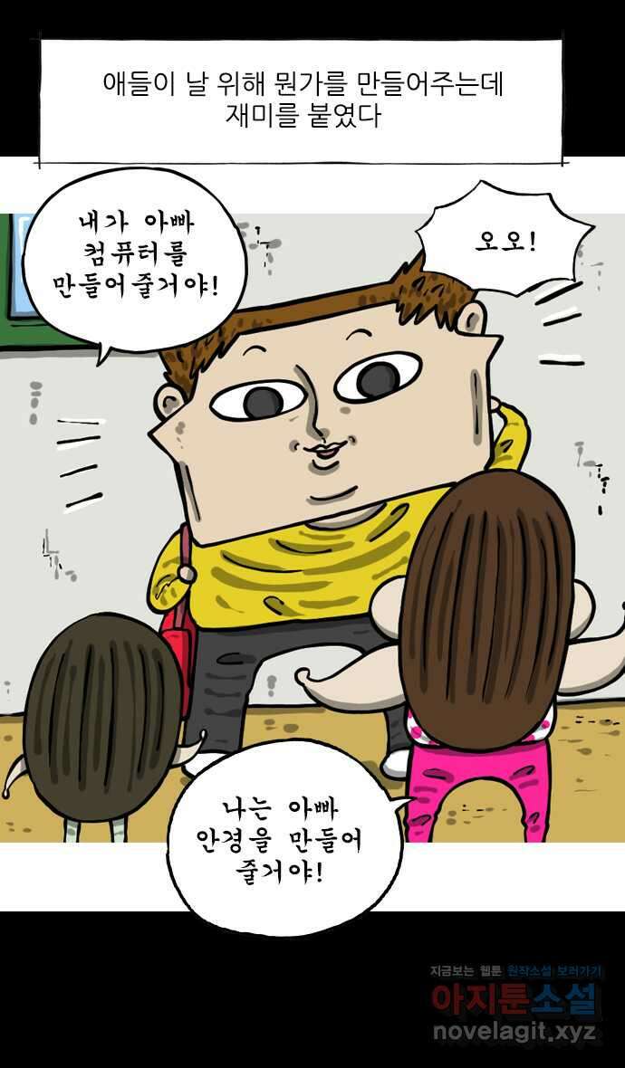 마음의소리2  32화 종이 아빠 1