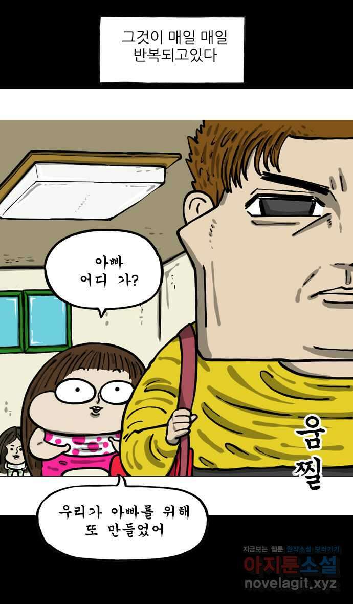 마음의소리2  32화 종이 아빠 3