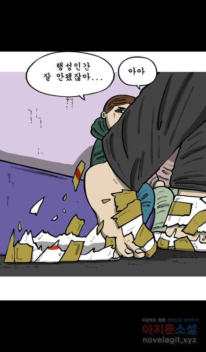 마음의소리2  32화 종이 아빠 5