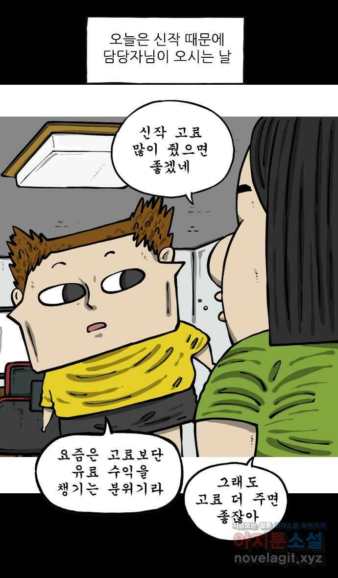 마음의소리2  32화 종이 아빠 6