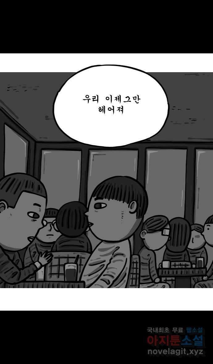 마음의소리2  34화 카페에서 2
