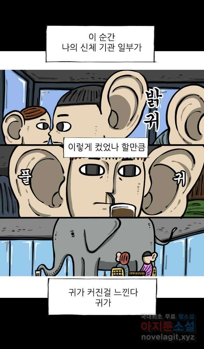 마음의소리2  34화 카페에서 3