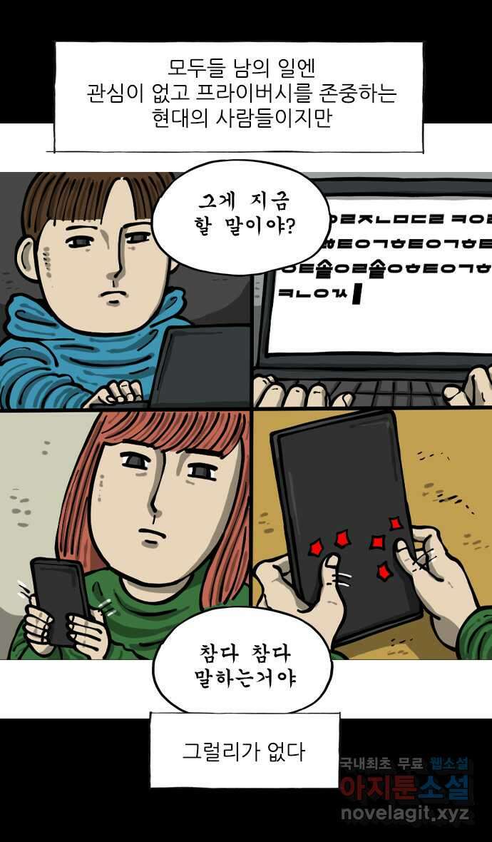 마음의소리2  34화 카페에서 4