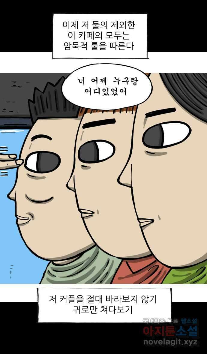 마음의소리2  34화 카페에서 5