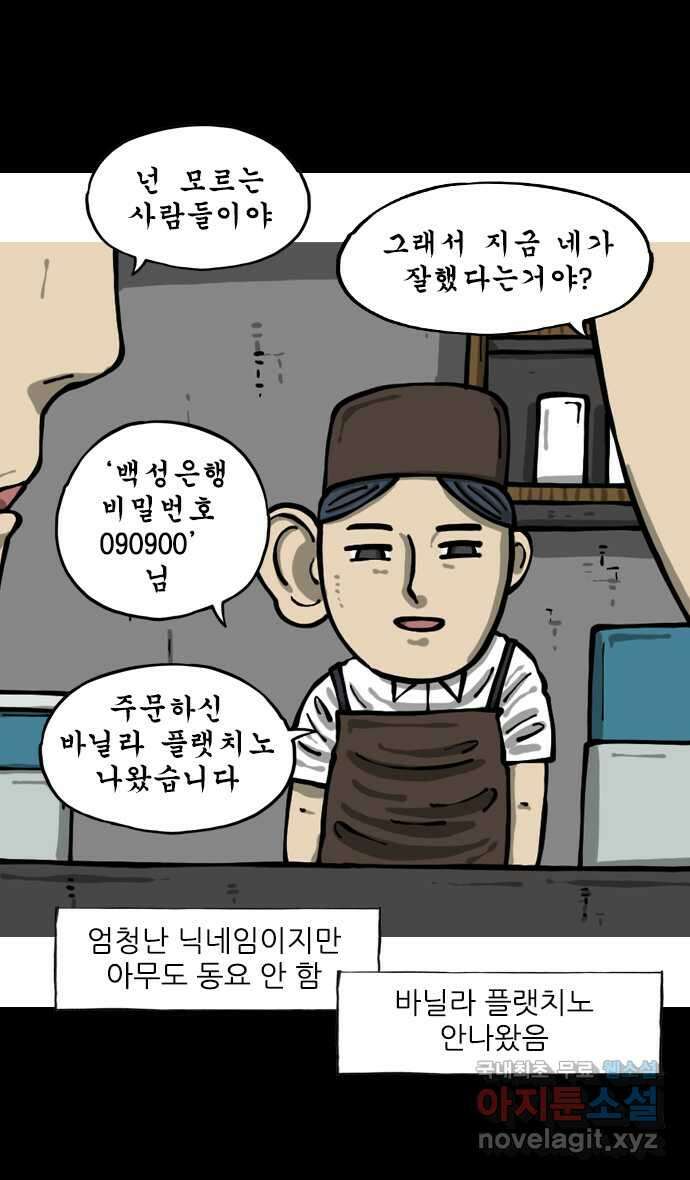 마음의소리2  34화 카페에서 6