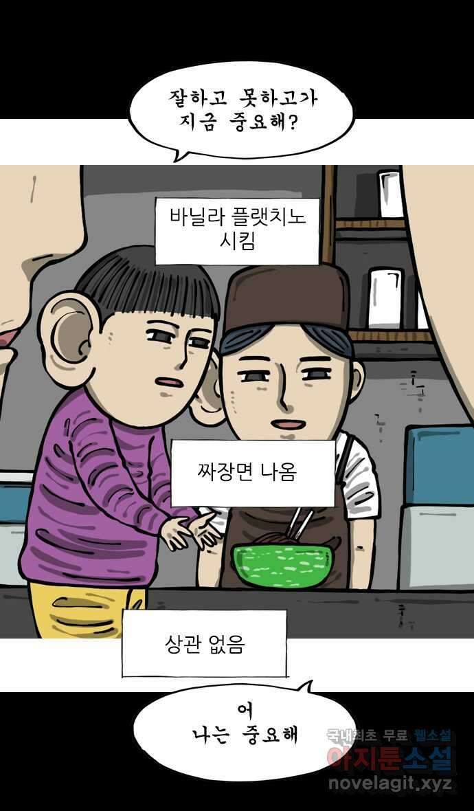 마음의소리2  34화 카페에서 7