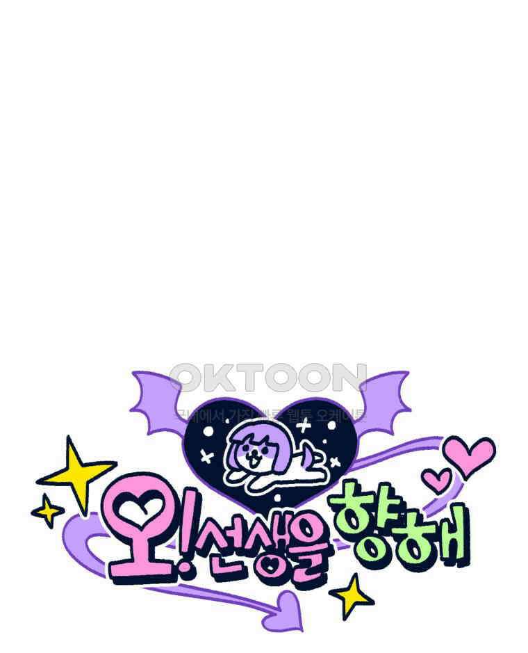 오선생을 향해 7． 밧줄과 성욕의 상관관계 1