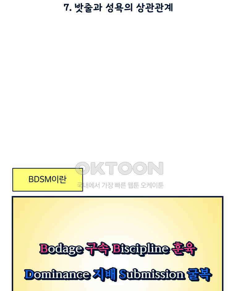 오선생을 향해 7． 밧줄과 성욕의 상관관계 2