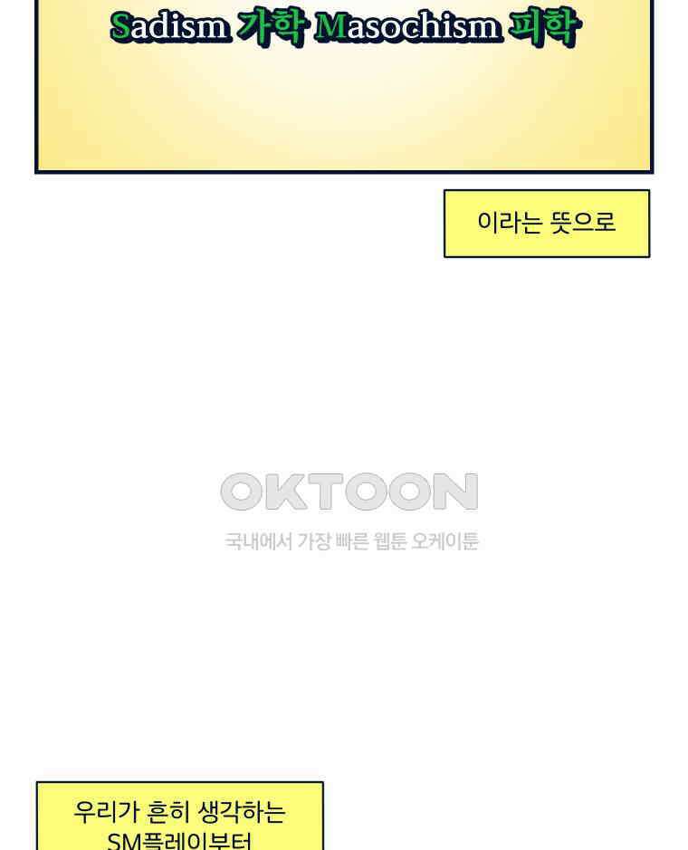 오선생을 향해 7． 밧줄과 성욕의 상관관계 3