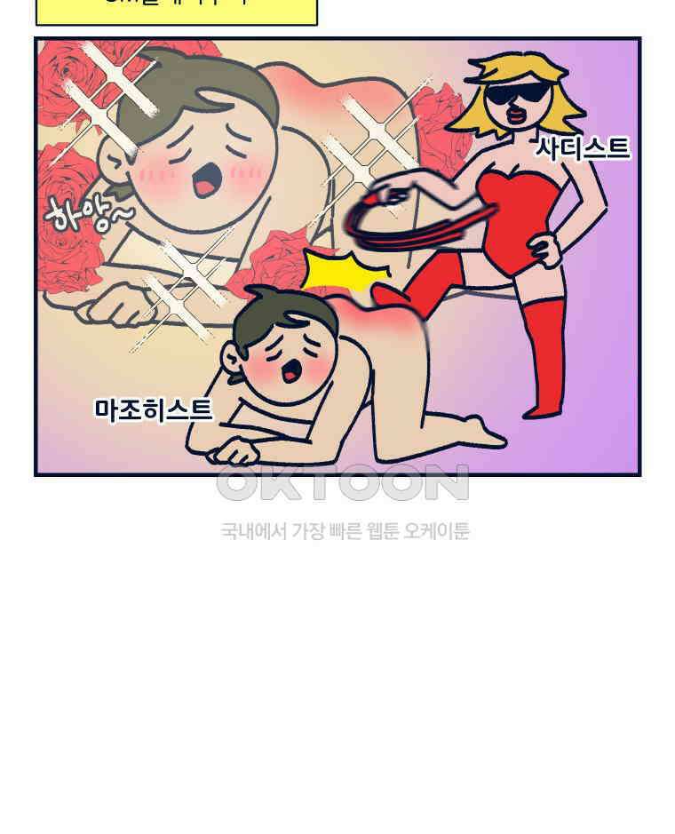 오선생을 향해 7． 밧줄과 성욕의 상관관계 4