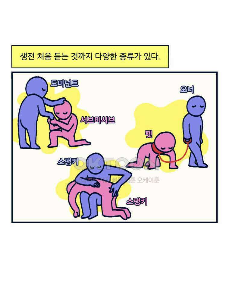 오선생을 향해 7． 밧줄과 성욕의 상관관계 5