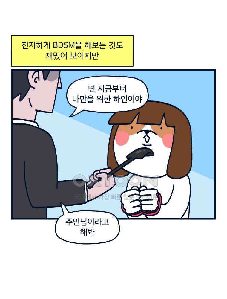 오선생을 향해 7． 밧줄과 성욕의 상관관계 9