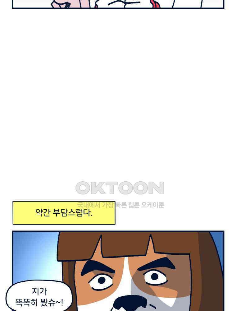 오선생을 향해 7． 밧줄과 성욕의 상관관계 11