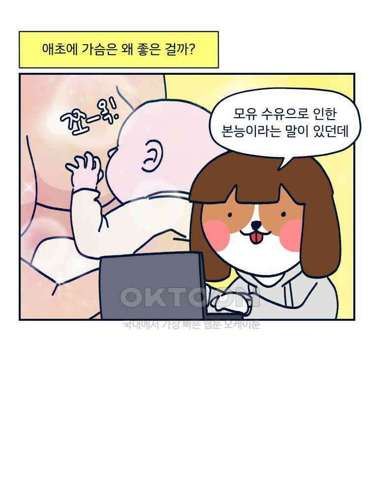 오선생을 향해 11． 거유 vs 빈유 5