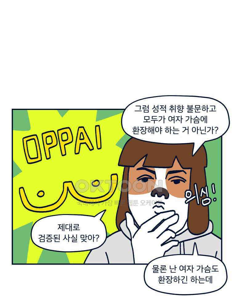 오선생을 향해 11． 거유 vs 빈유 6