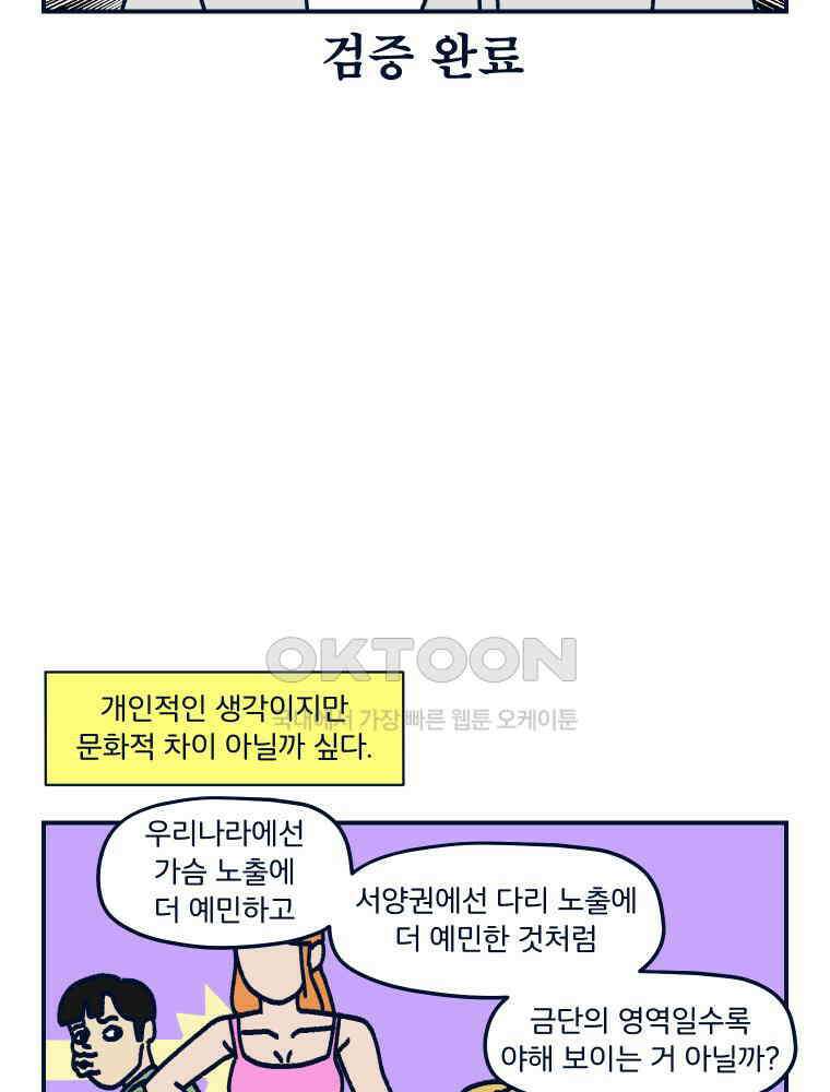 오선생을 향해 11． 거유 vs 빈유 8
