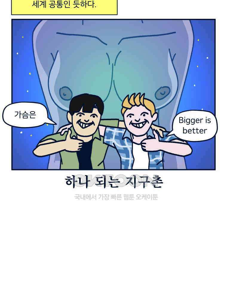 오선생을 향해 11． 거유 vs 빈유 10
