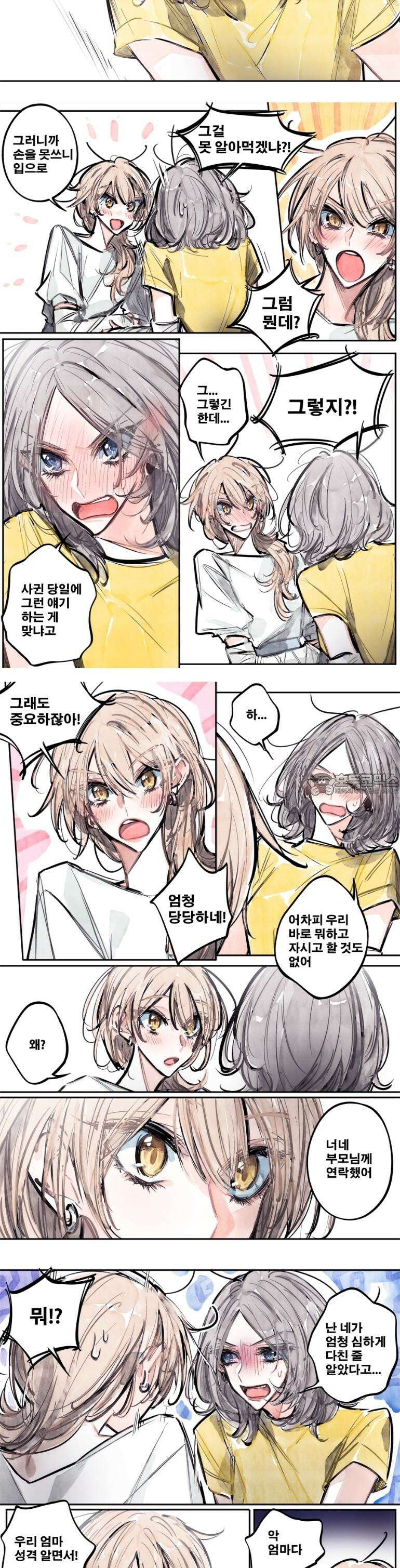 [GL] 너한텐 지기 싫어! 4화 2