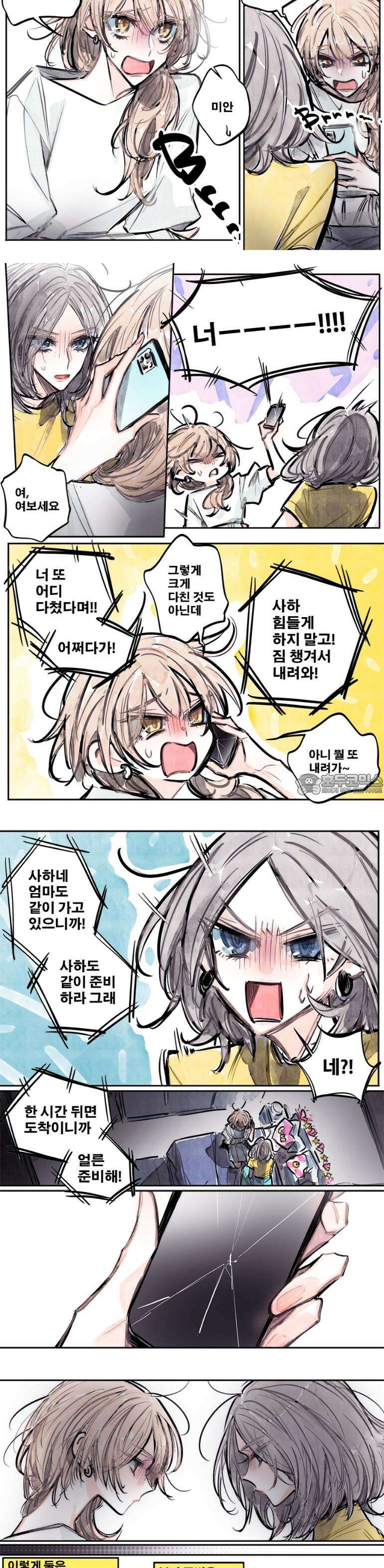 [GL] 너한텐 지기 싫어! 4화 3
