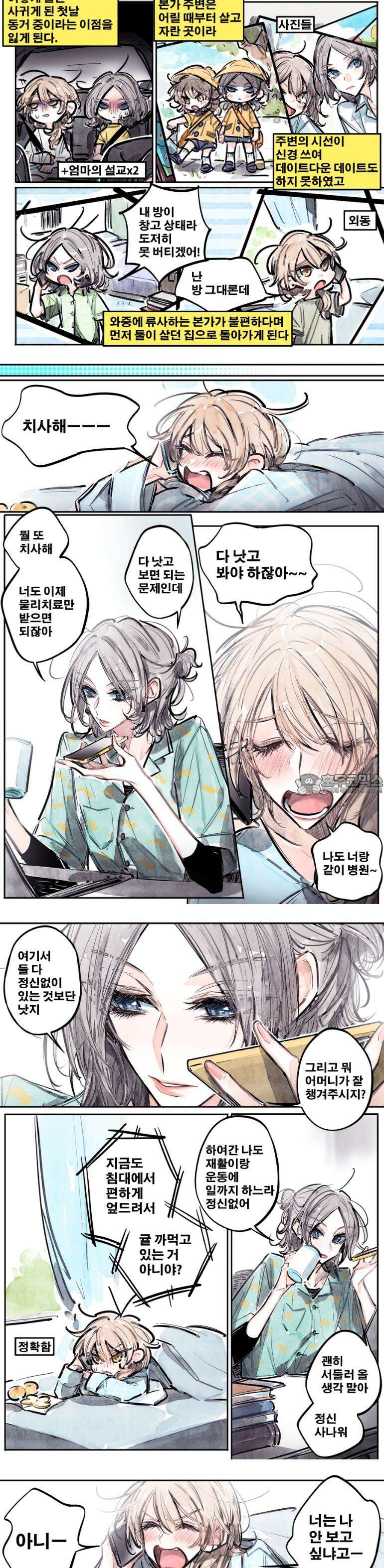 [GL] 너한텐 지기 싫어! 4화 4