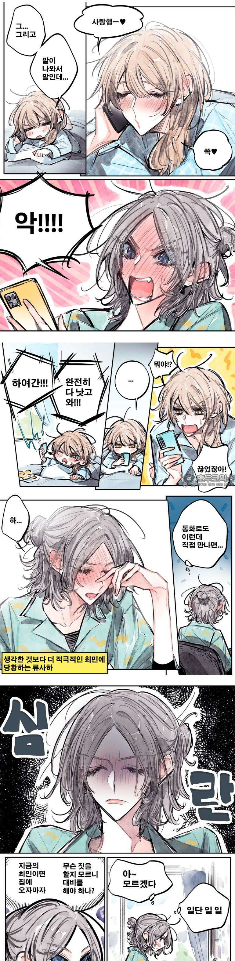 [GL] 너한텐 지기 싫어! 4화 6