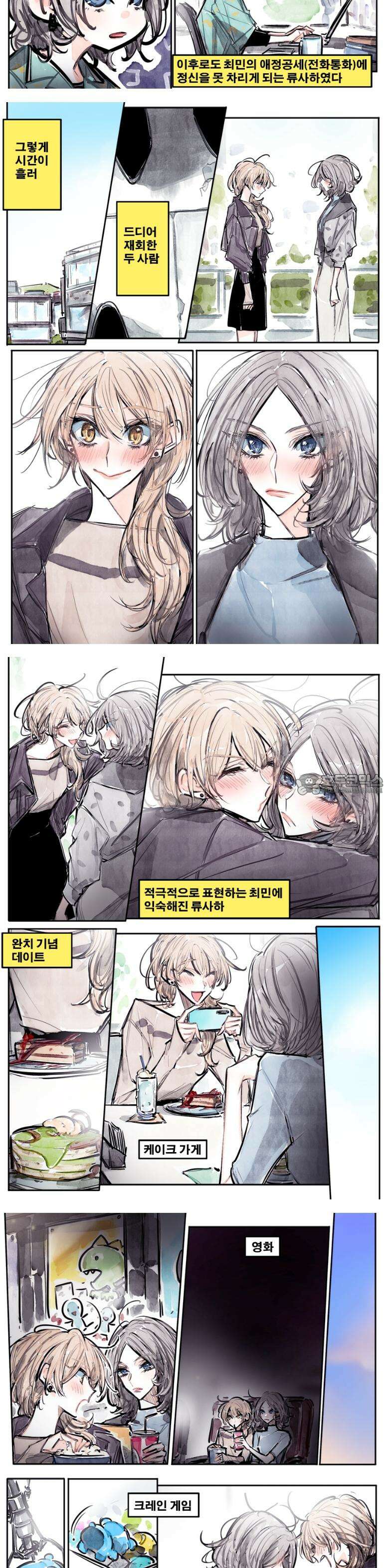 [GL] 너한텐 지기 싫어! 4화 7