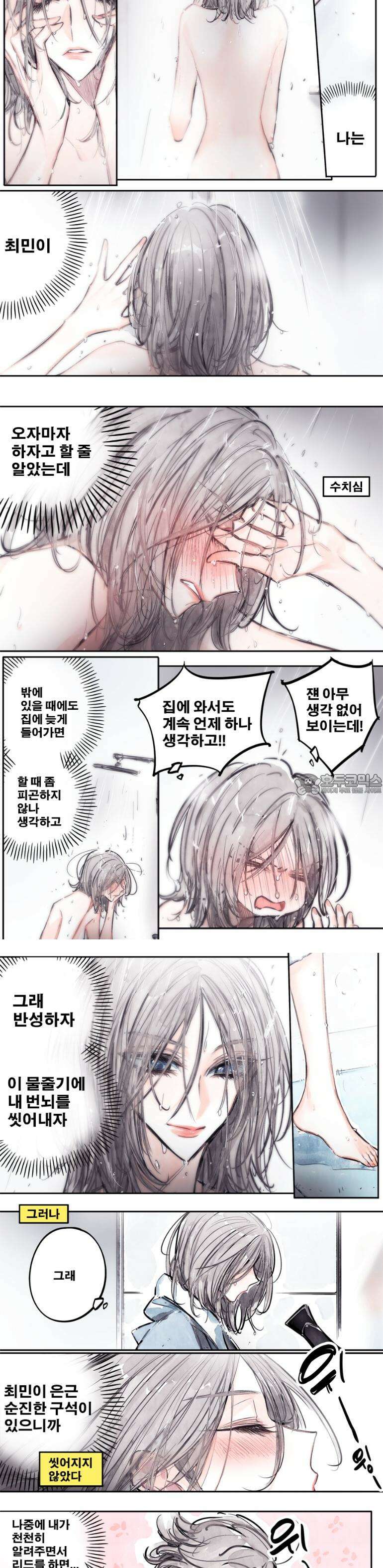 [GL] 너한텐 지기 싫어! 4화 10