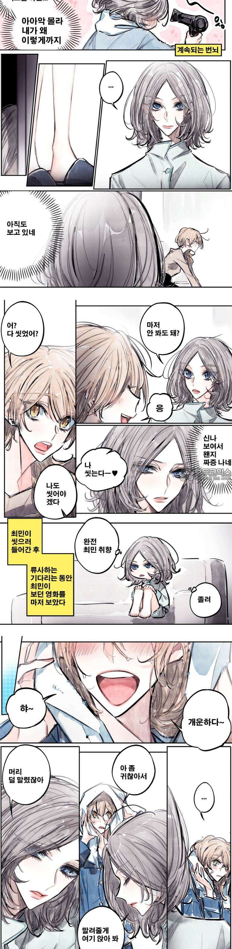 [GL] 너한텐 지기 싫어! 4화 11