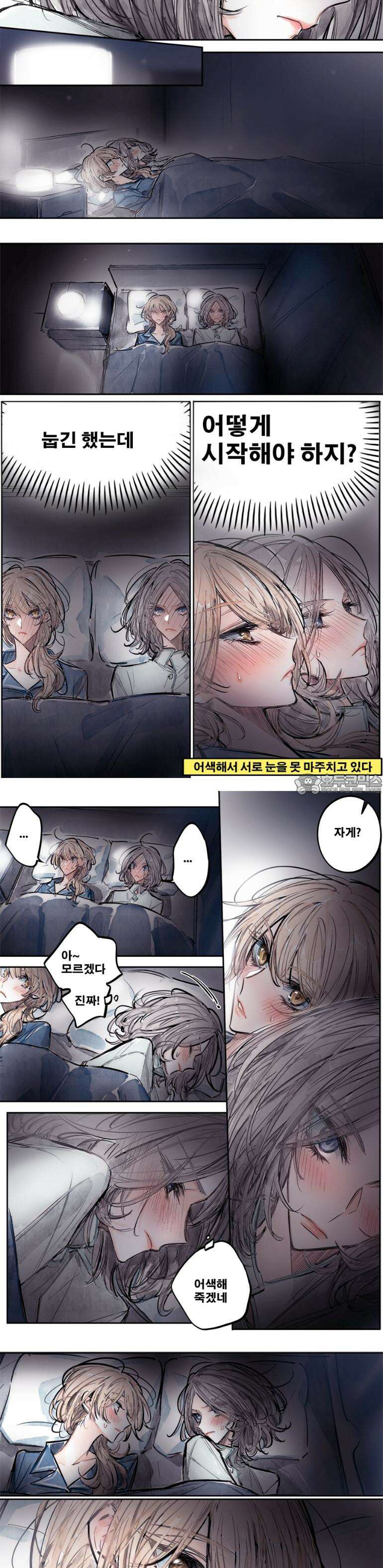 [GL] 너한텐 지기 싫어! 4화 14