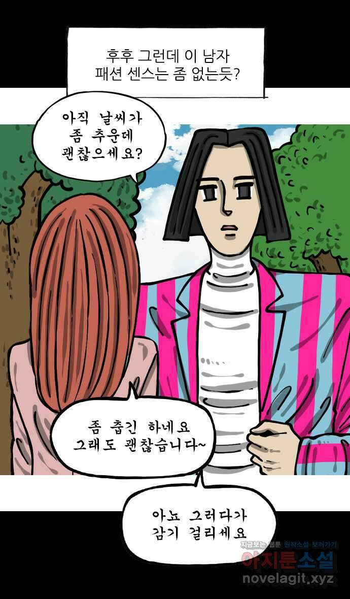 마음의소리2  43화 매너남 2