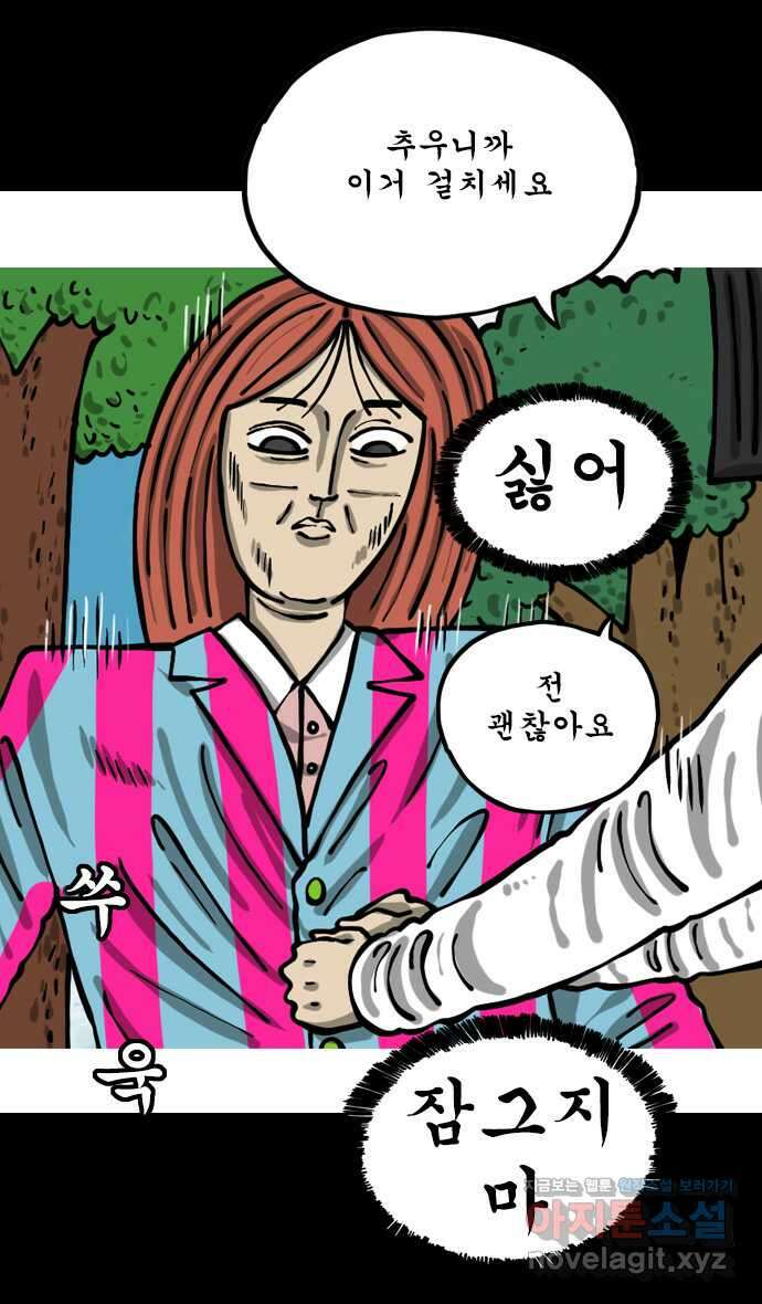 마음의소리2  43화 매너남 3