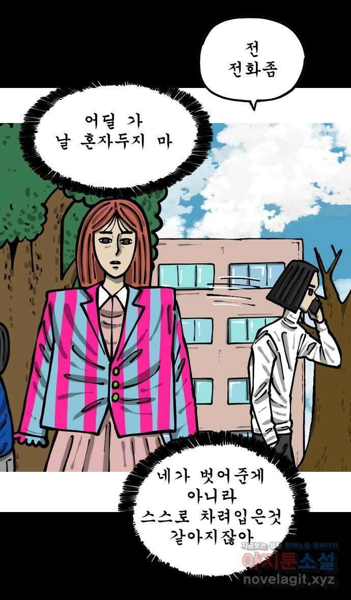 마음의소리2  43화 매너남 4