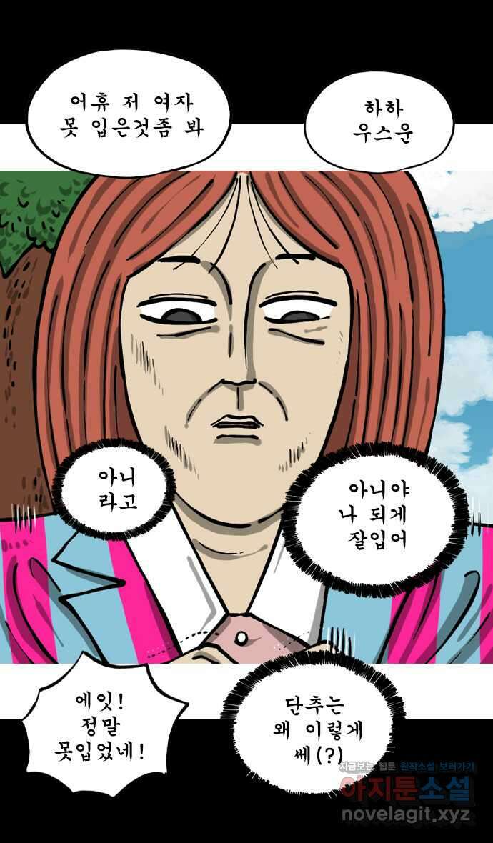 마음의소리2  43화 매너남 5