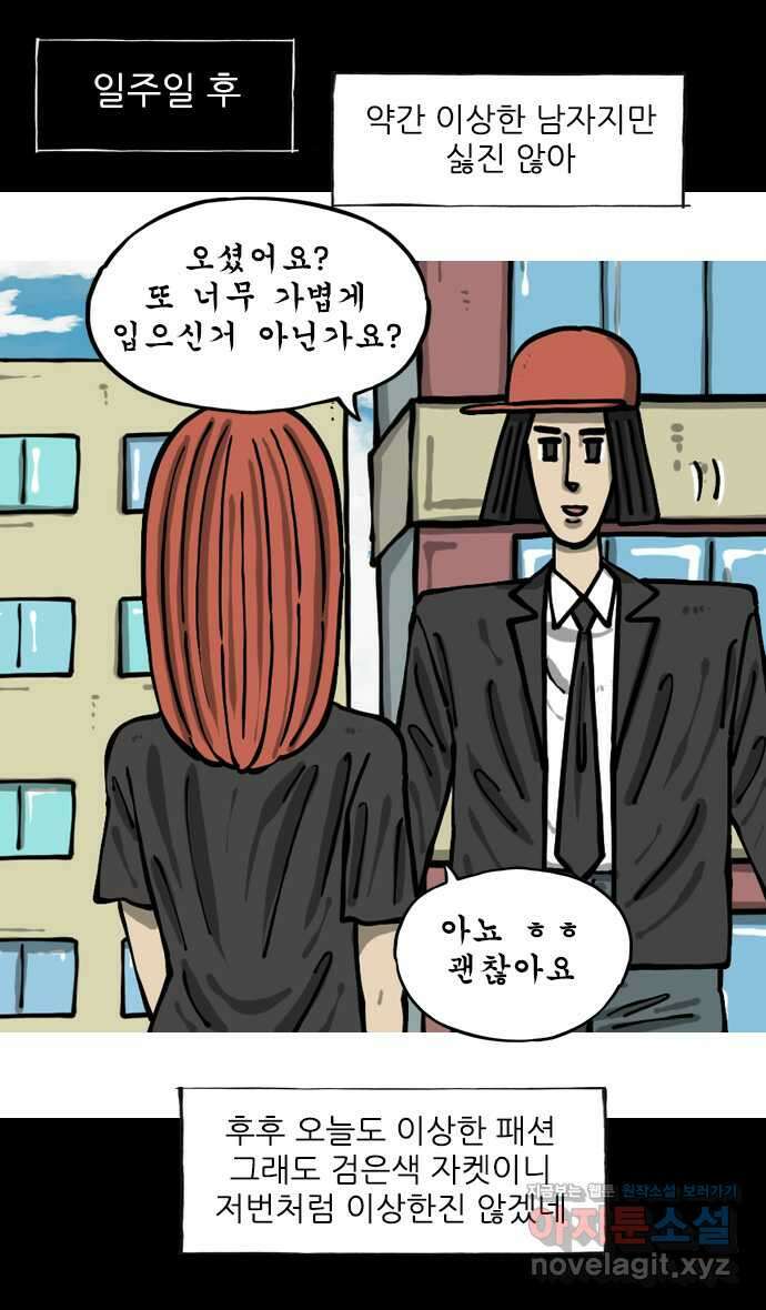 마음의소리2  43화 매너남 6