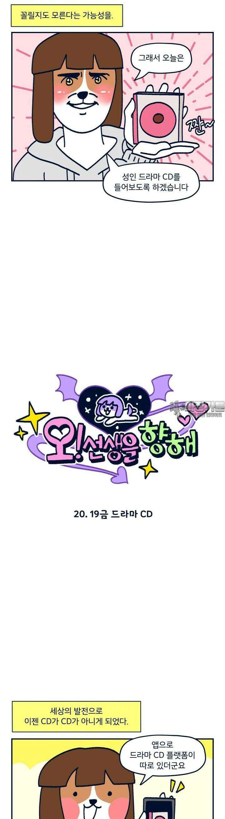 오선생을 향해 20． 19금 드라마CD 3