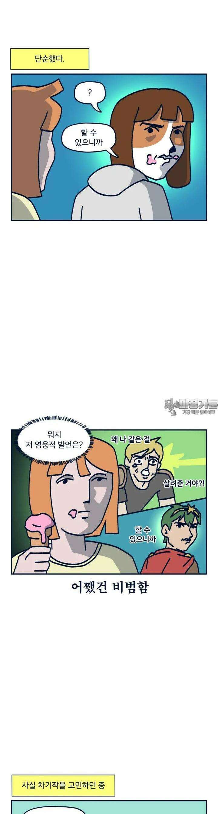 오선생을 향해 32화 그래서 결론 2